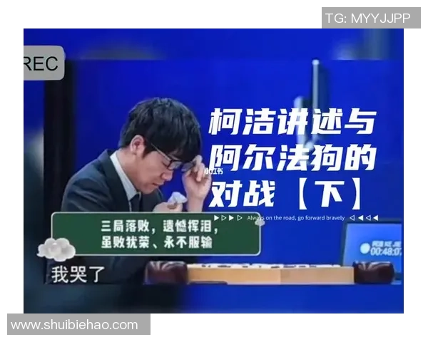 阿法狗与柯洁第二场对决揭示围棋人工智能的未来与人类智慧的较量