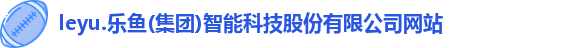 leyu乐鱼